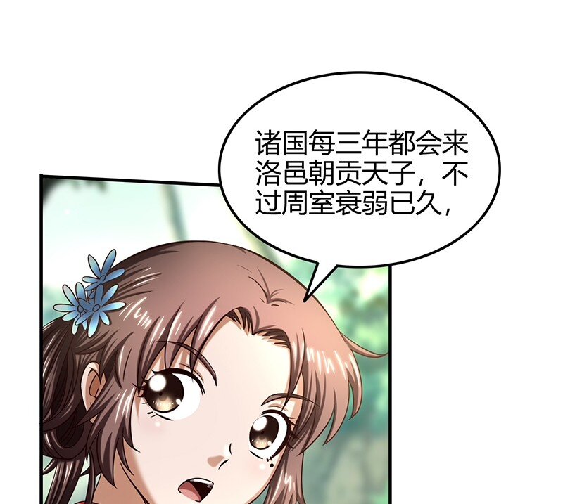 战国千年韩漫全集-40 巍巍洛邑无删减无遮挡章节图片 