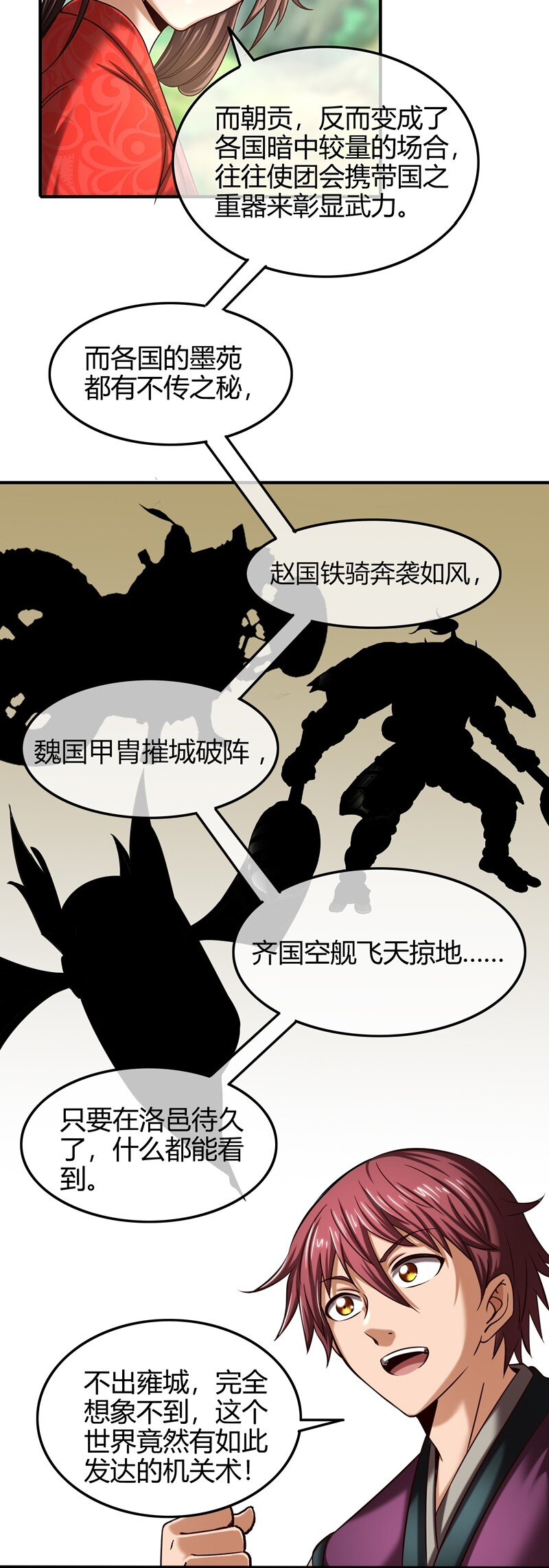 战国千年韩漫全集-40 巍巍洛邑无删减无遮挡章节图片 