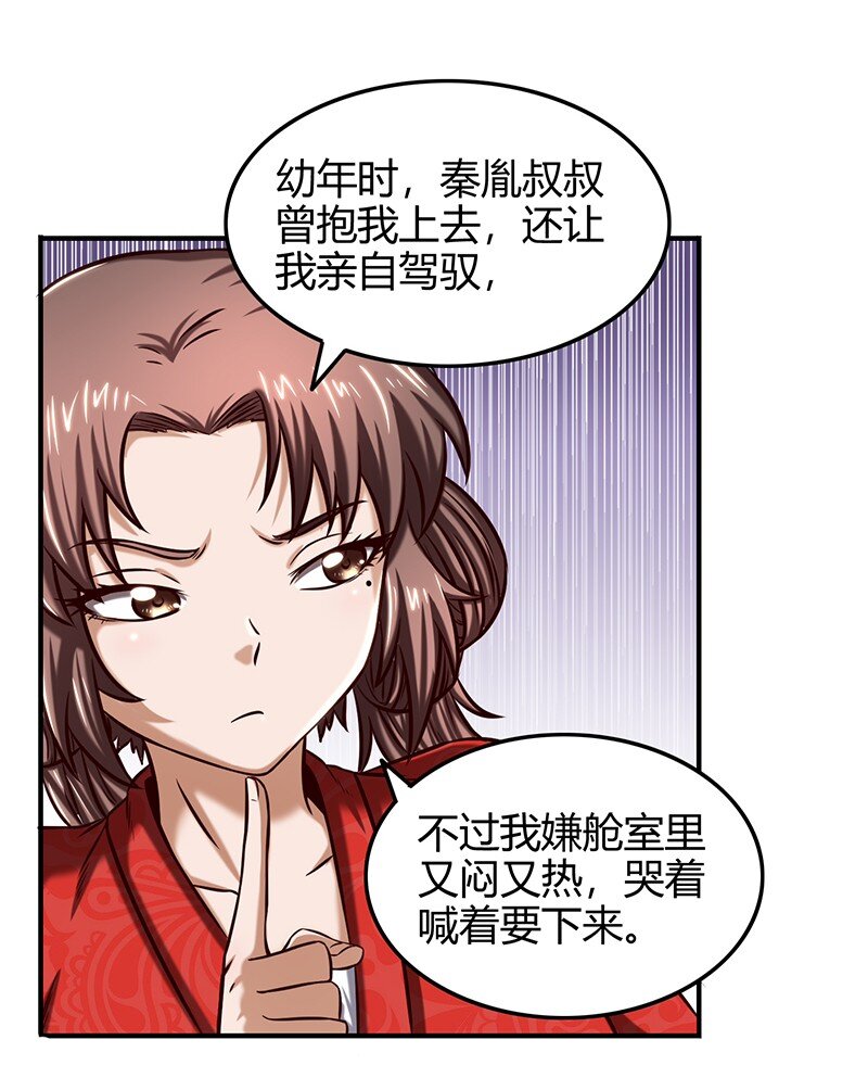 战国千年韩漫全集-40 巍巍洛邑无删减无遮挡章节图片 