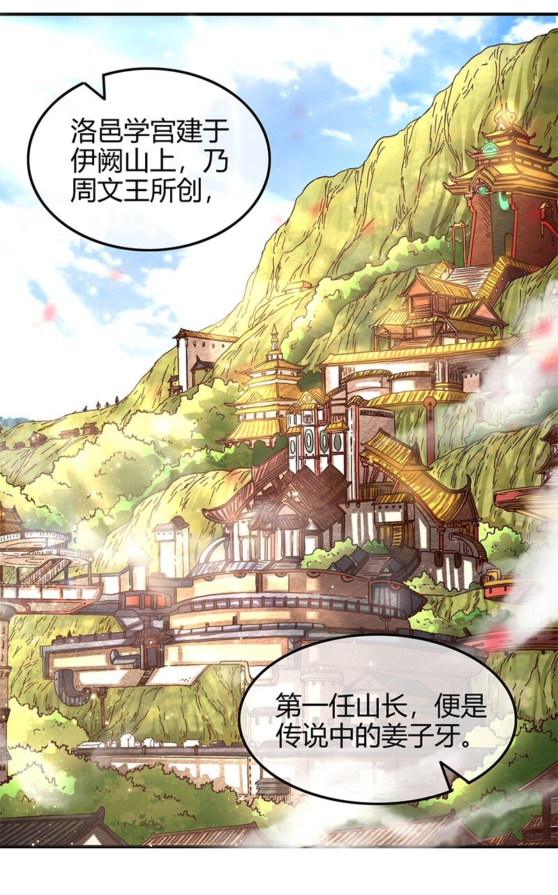 战国千年韩漫全集-40 巍巍洛邑无删减无遮挡章节图片 