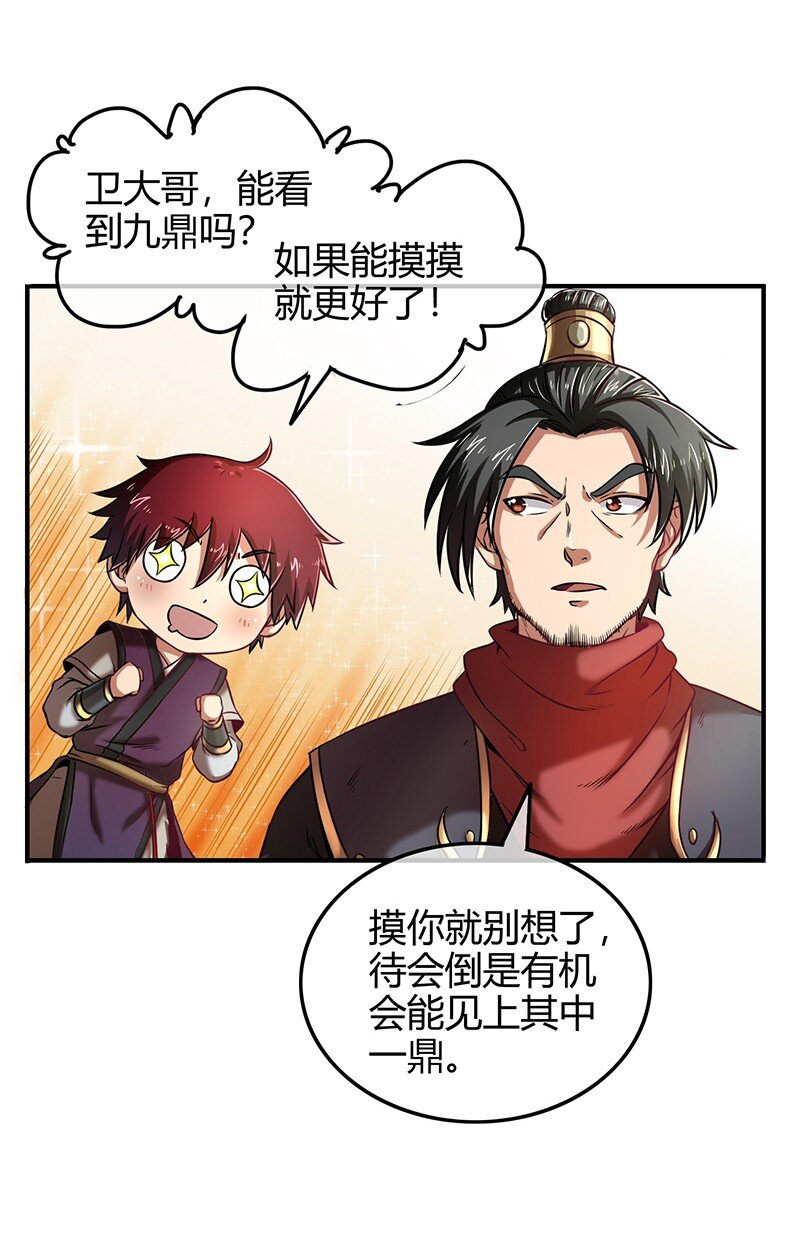 战国千年韩漫全集-40 巍巍洛邑无删减无遮挡章节图片 
