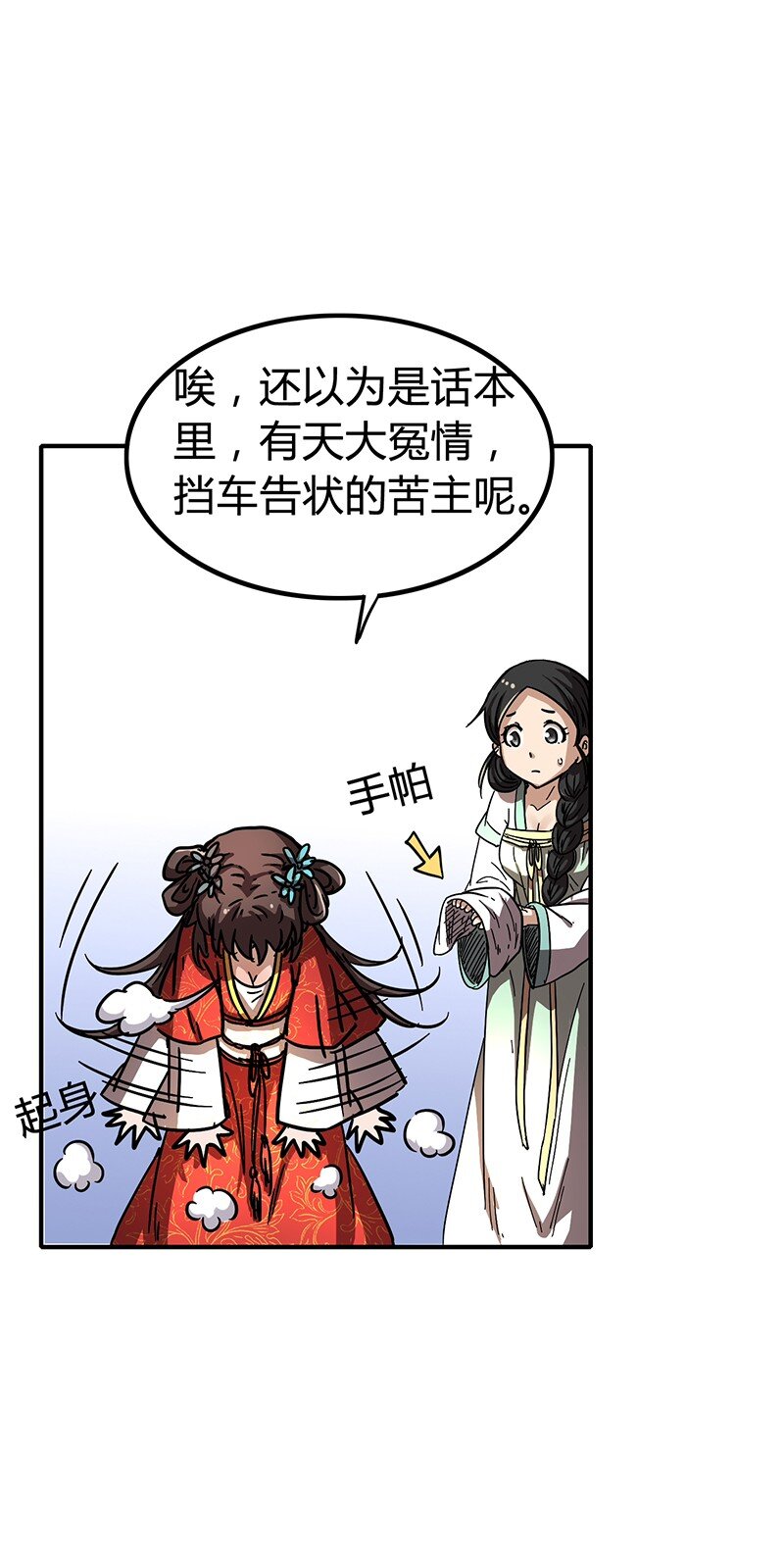 战国千年韩漫全集-5 一胸之恩无删减无遮挡章节图片 