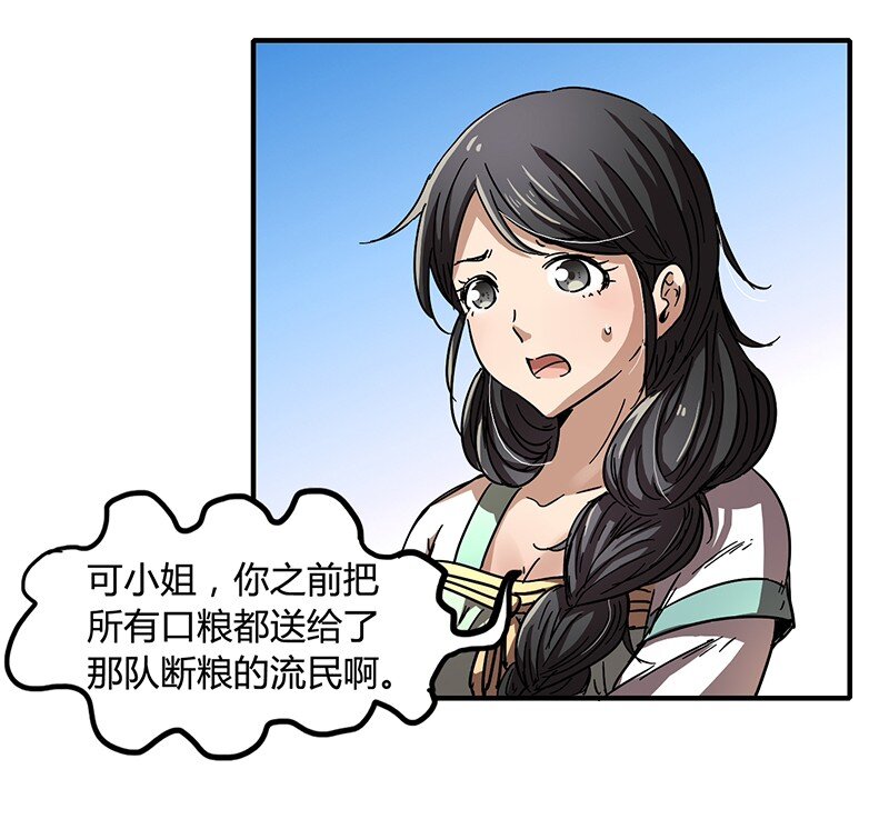 战国千年韩漫全集-5 一胸之恩无删减无遮挡章节图片 