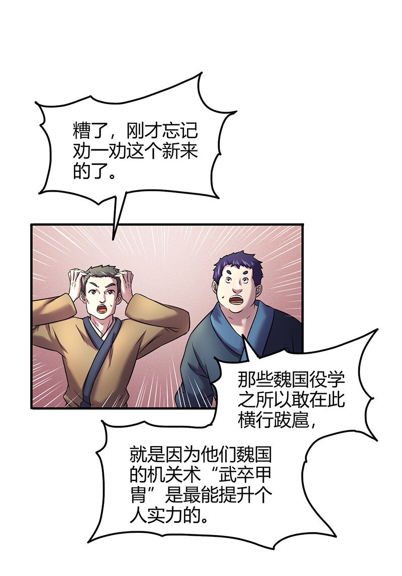 战国千年韩漫全集-42 一年之约无删减无遮挡章节图片 