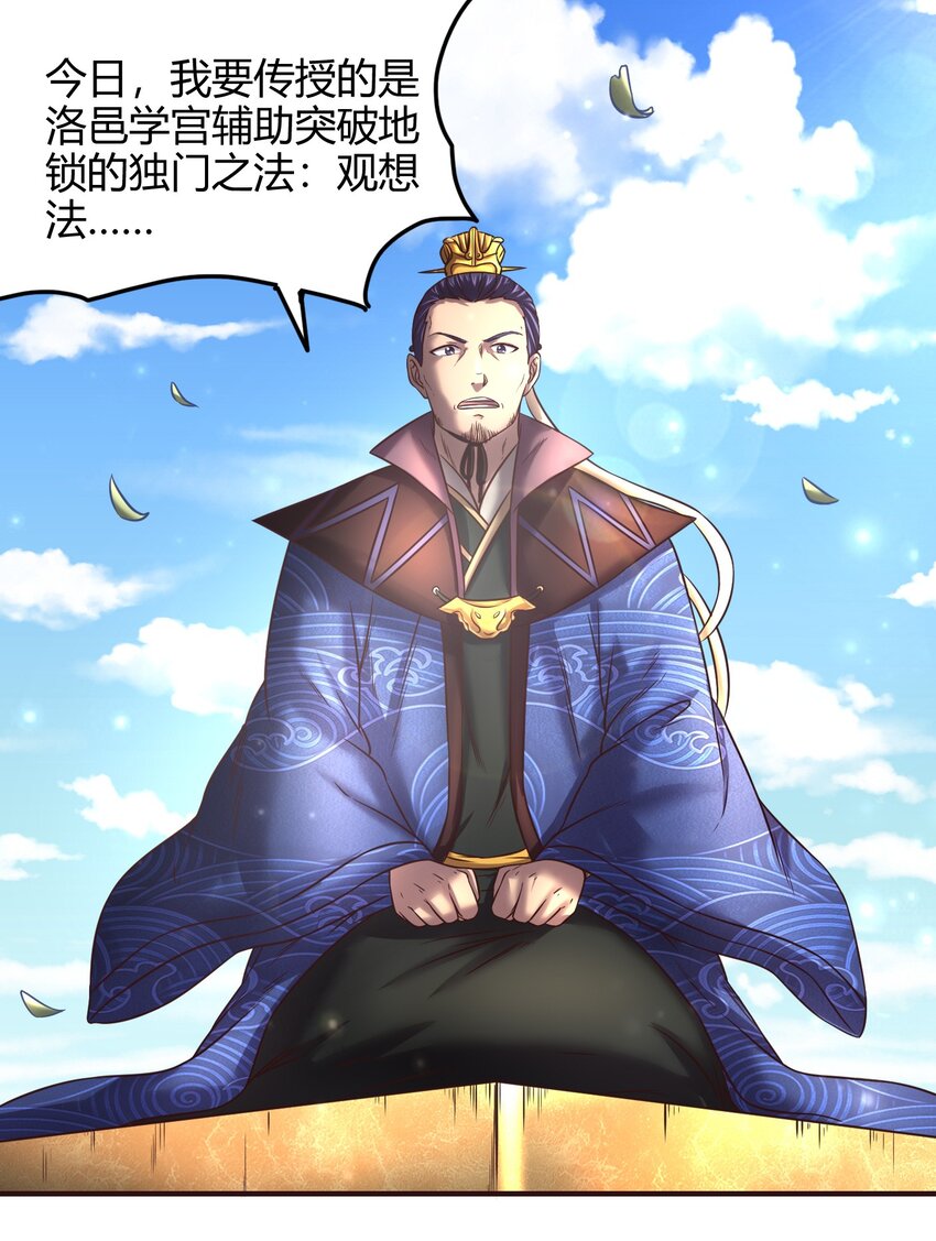 战国千年韩漫全集-43 观想法无删减无遮挡章节图片 