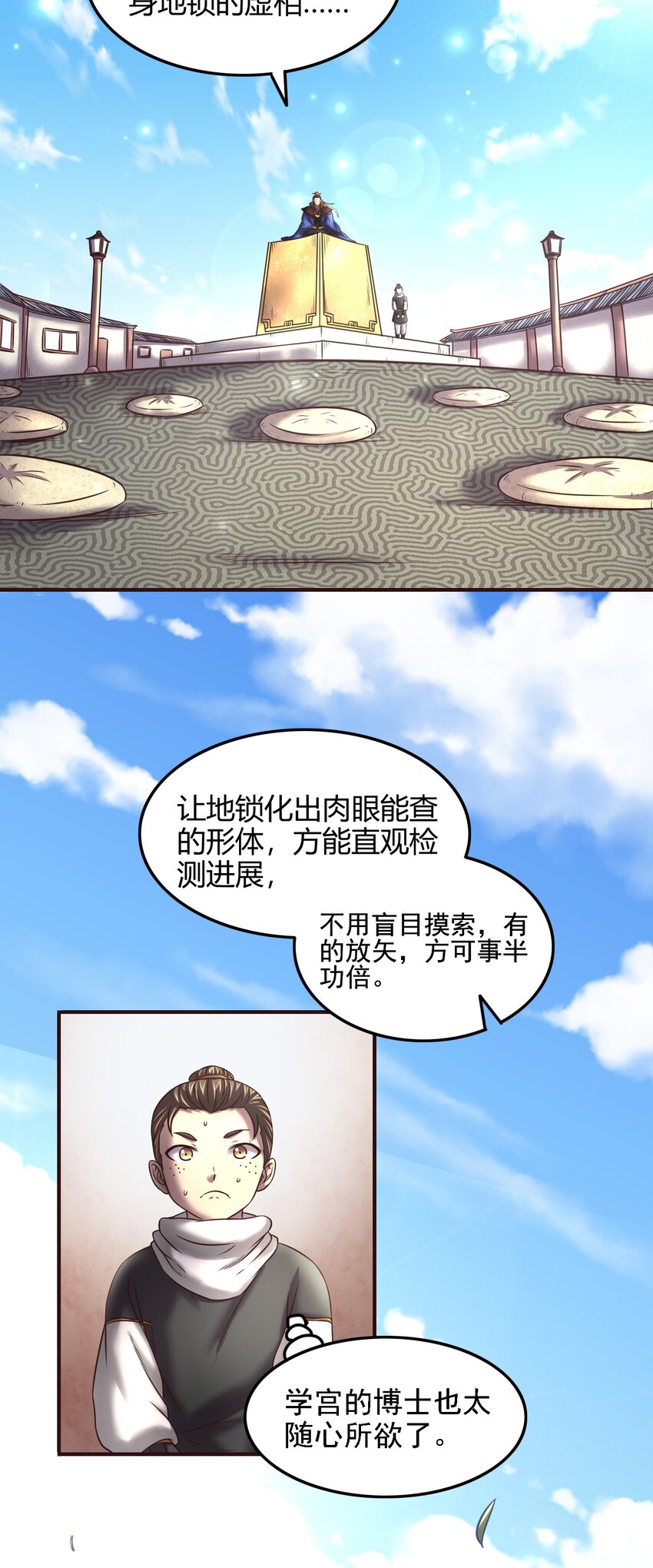 战国千年韩漫全集-43 观想法无删减无遮挡章节图片 