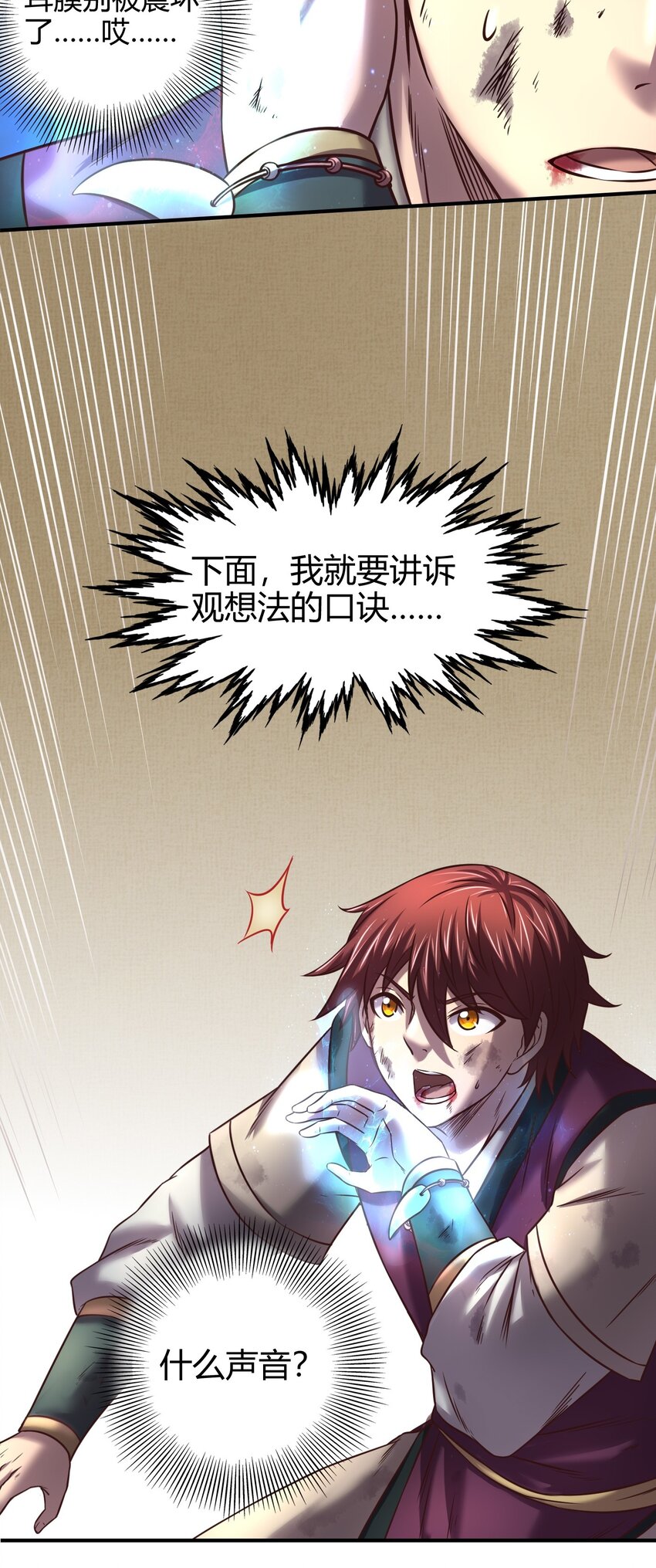 战国千年韩漫全集-43 观想法无删减无遮挡章节图片 