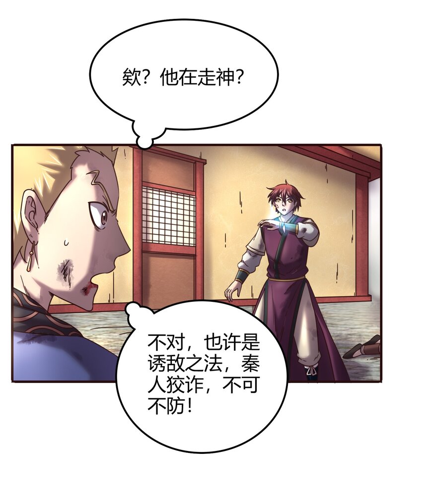 战国千年韩漫全集-43 观想法无删减无遮挡章节图片 