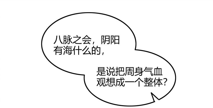 战国千年韩漫全集-43 观想法无删减无遮挡章节图片 