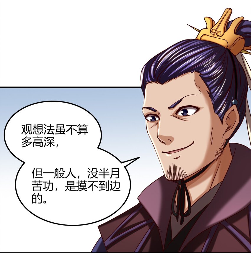 战国千年韩漫全集-43 观想法无删减无遮挡章节图片 
