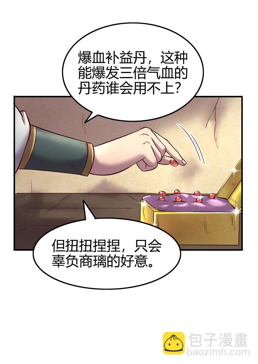 战国千年韩漫全集-45 氪金才能变强无删减无遮挡章节图片 