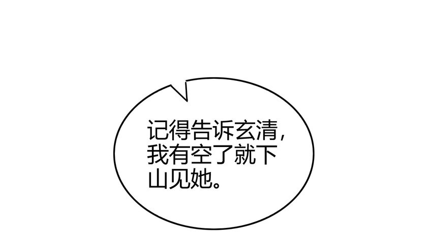 战国千年韩漫全集-46 玄清失宠无删减无遮挡章节图片 