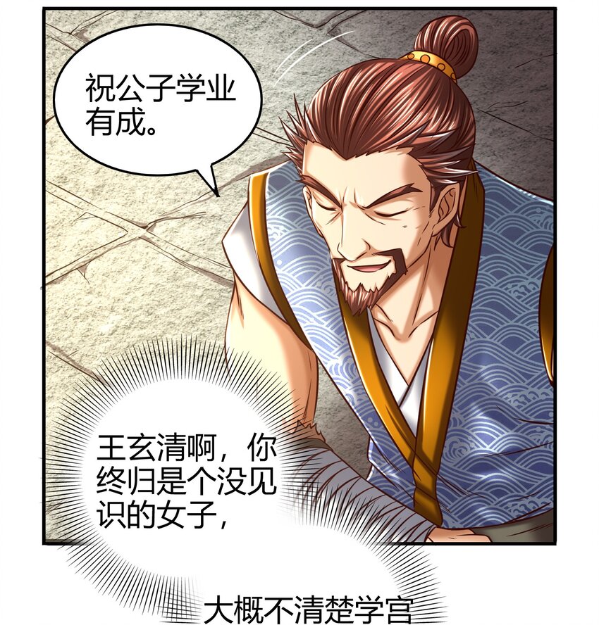战国千年韩漫全集-46 玄清失宠无删减无遮挡章节图片 