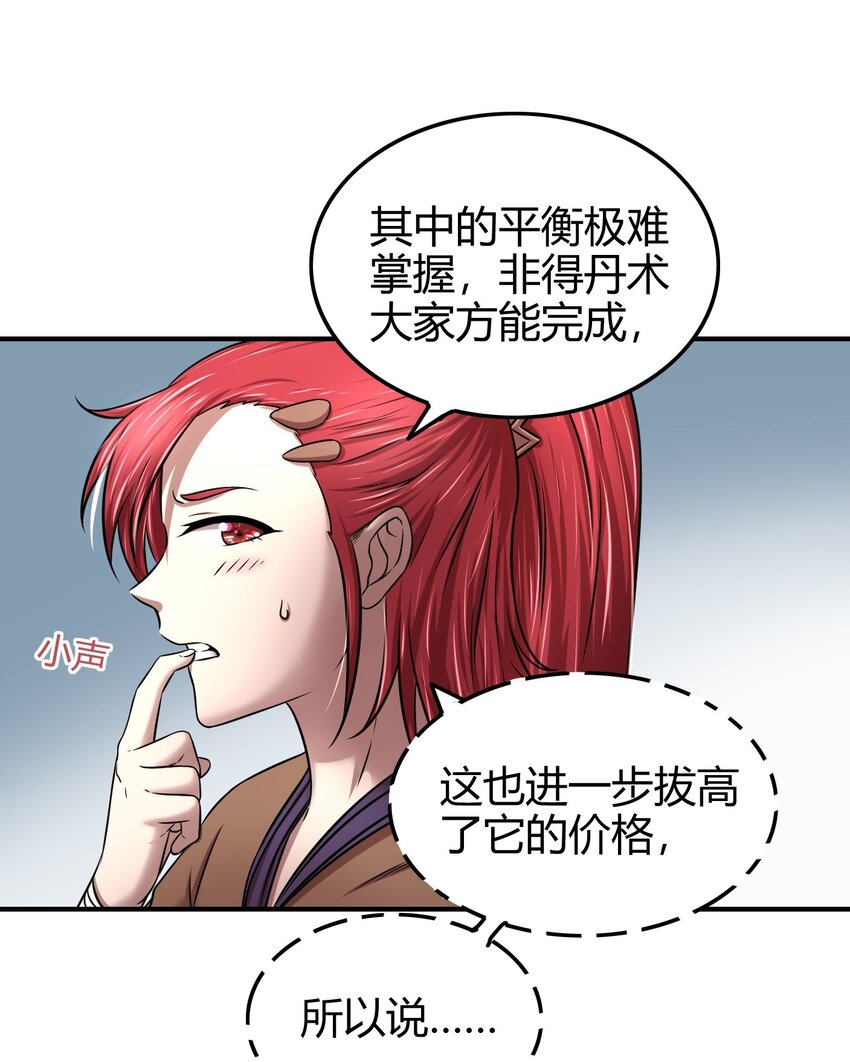 战国千年韩漫全集-46 玄清失宠无删减无遮挡章节图片 