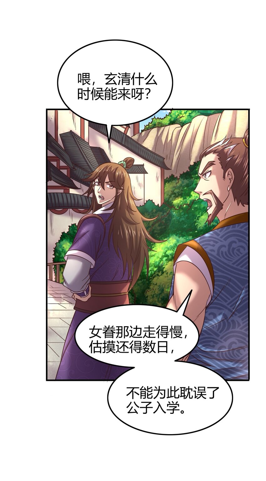 战国千年韩漫全集-46 玄清失宠无删减无遮挡章节图片 