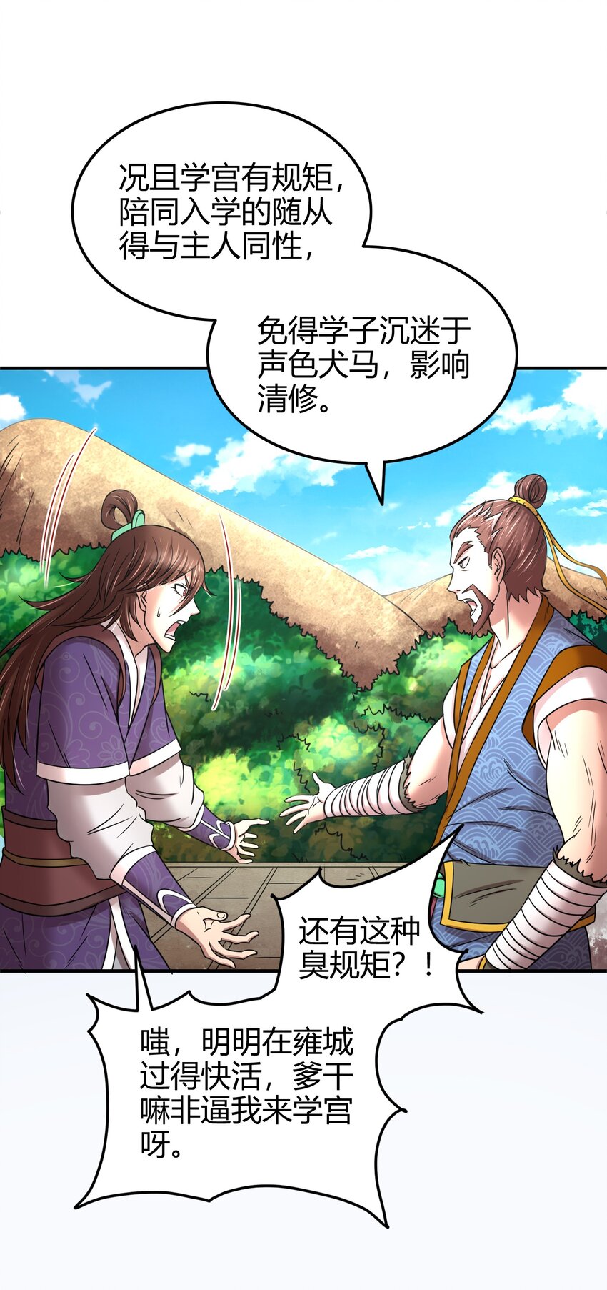 战国千年韩漫全集-46 玄清失宠无删减无遮挡章节图片 