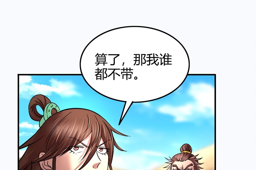 战国千年韩漫全集-46 玄清失宠无删减无遮挡章节图片 