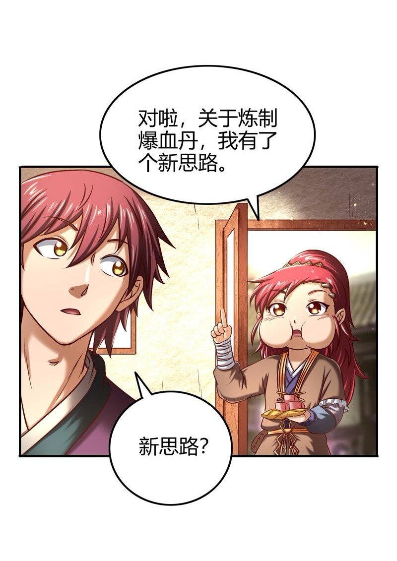 战国千年韩漫全集-48 上品丹炉无删减无遮挡章节图片 