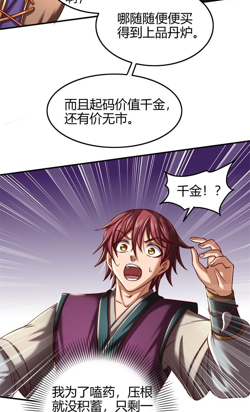 战国千年韩漫全集-48 上品丹炉无删减无遮挡章节图片 