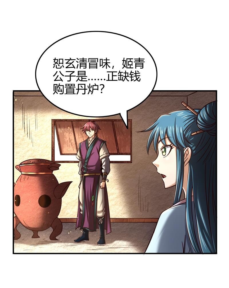 战国千年韩漫全集-48 上品丹炉无删减无遮挡章节图片 