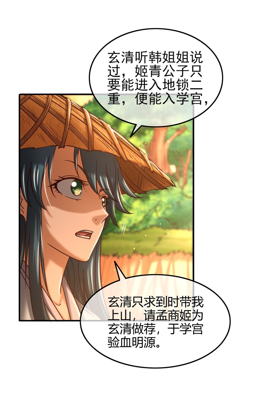 战国千年韩漫全集-49 上山无删减无遮挡章节图片 