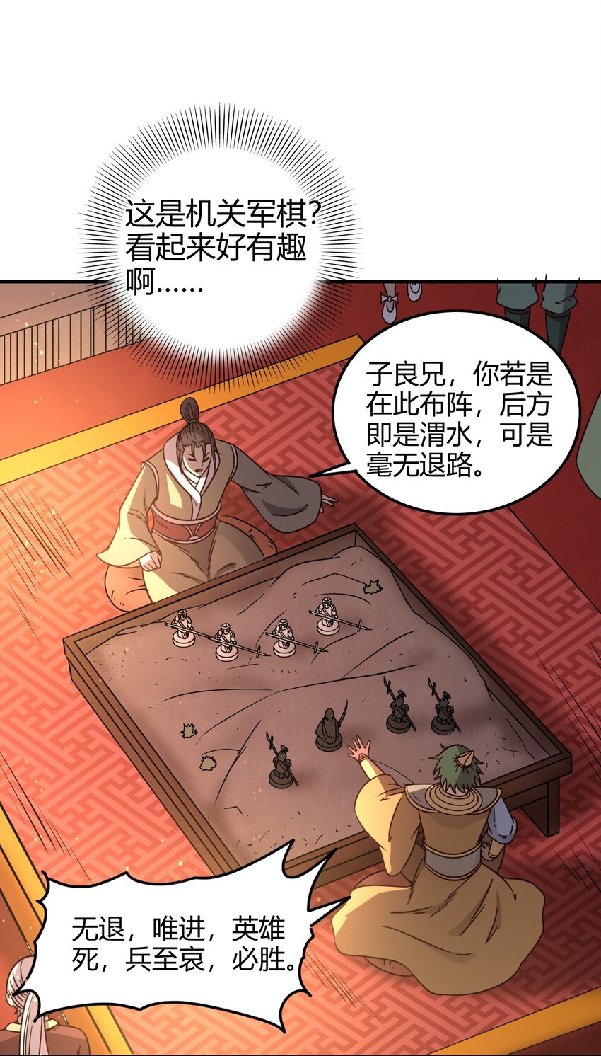 战国千年韩漫全集-50 黑鲤化玄龙无删减无遮挡章节图片 