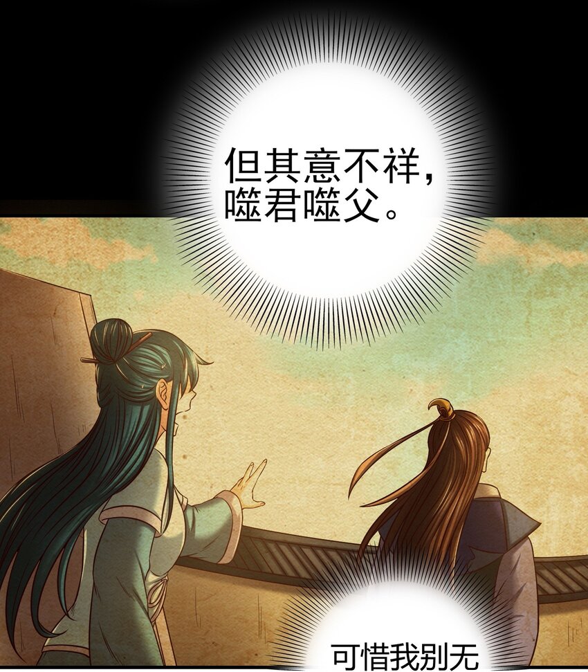 战国千年韩漫全集-50 黑鲤化玄龙无删减无遮挡章节图片 