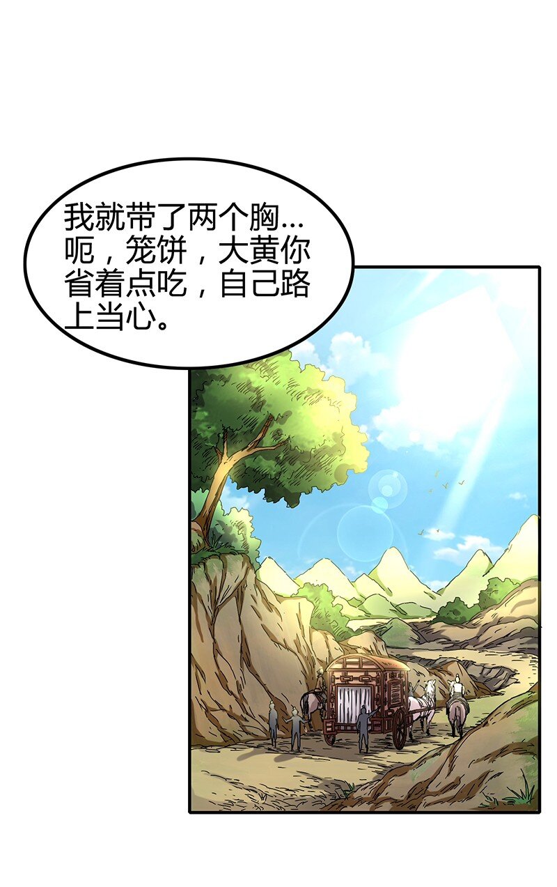 战国千年韩漫全集-6 抱歉，我不叫大黄无删减无遮挡章节图片 