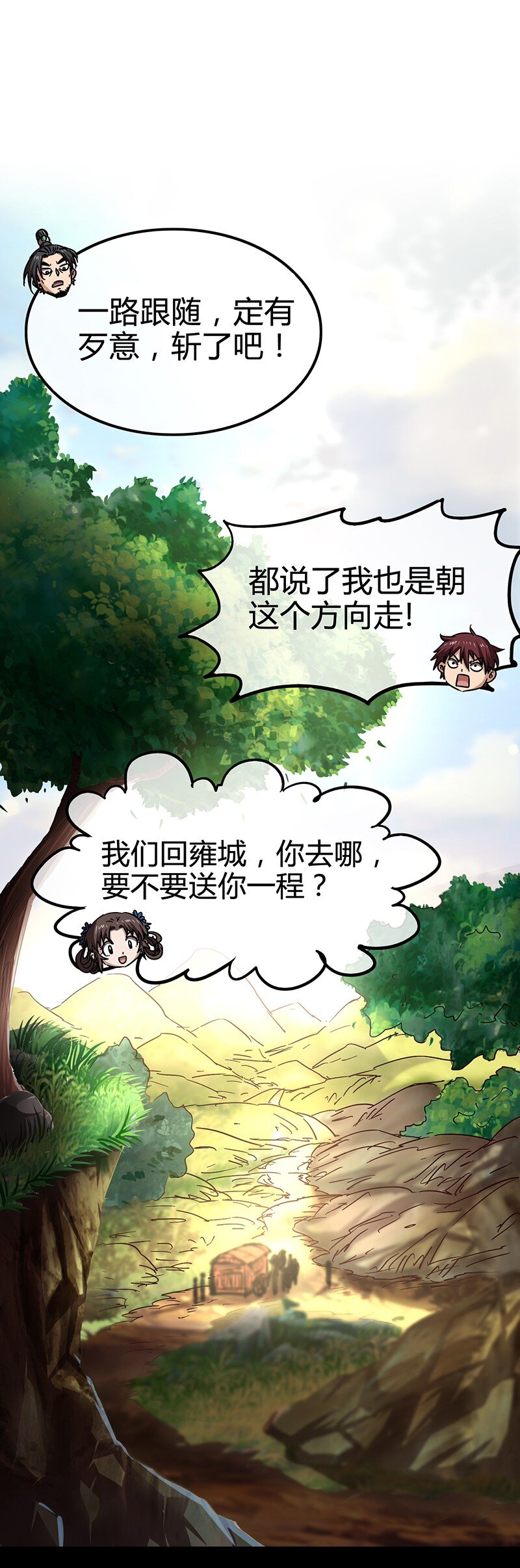 战国千年韩漫全集-6 抱歉，我不叫大黄无删减无遮挡章节图片 
