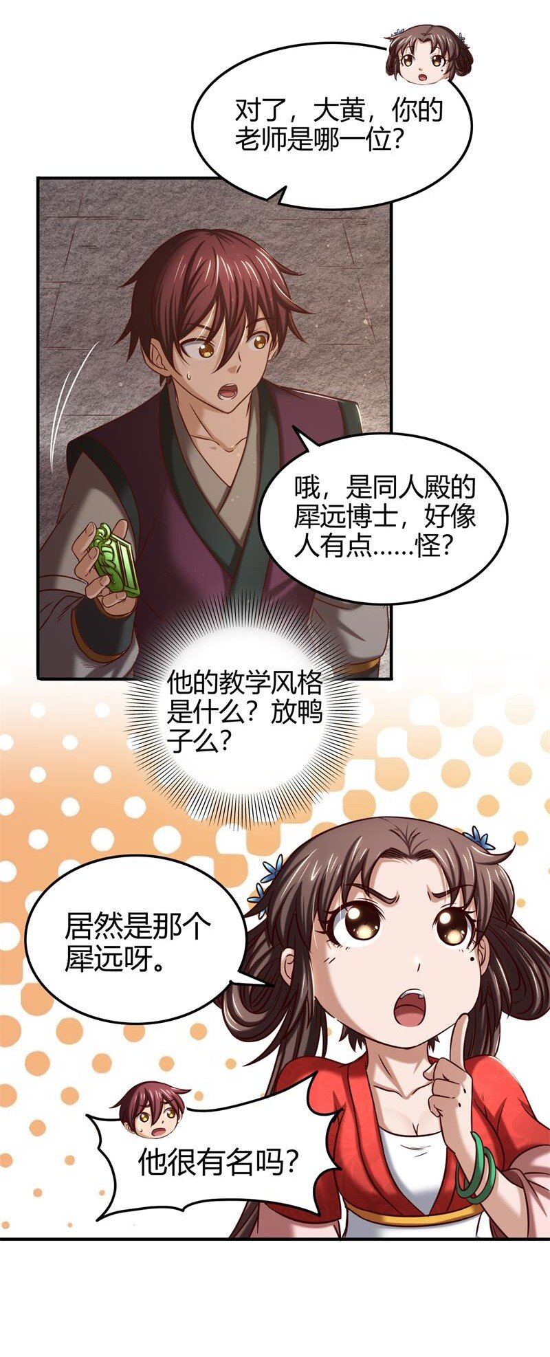 战国千年韩漫全集-51 灭绝师太无删减无遮挡章节图片 