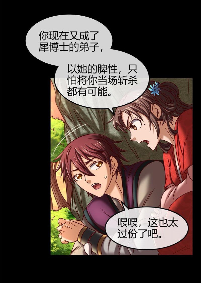 战国千年韩漫全集-51 灭绝师太无删减无遮挡章节图片 