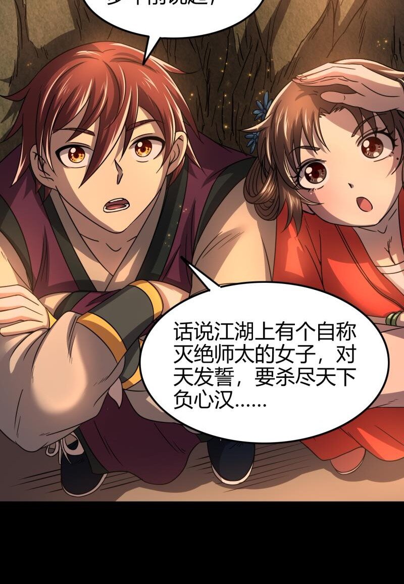 战国千年韩漫全集-51 灭绝师太无删减无遮挡章节图片 
