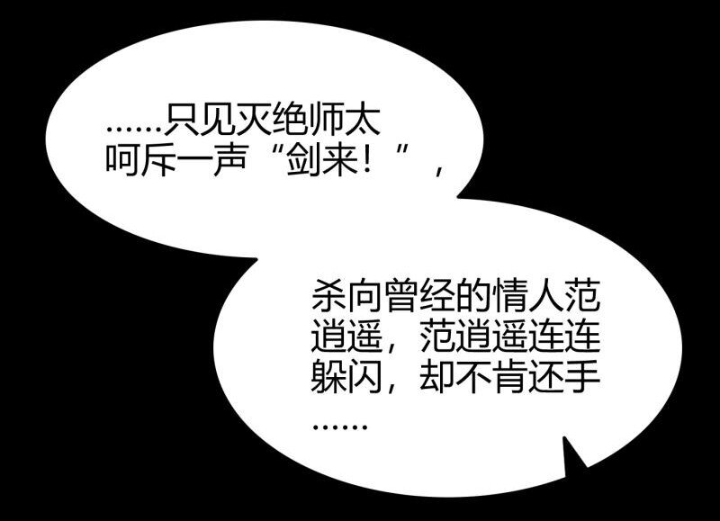战国千年韩漫全集-51 灭绝师太无删减无遮挡章节图片 