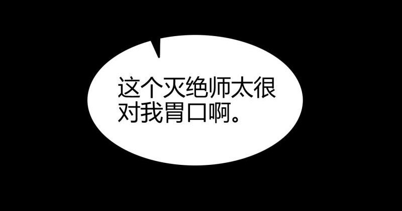 战国千年韩漫全集-51 灭绝师太无删减无遮挡章节图片 