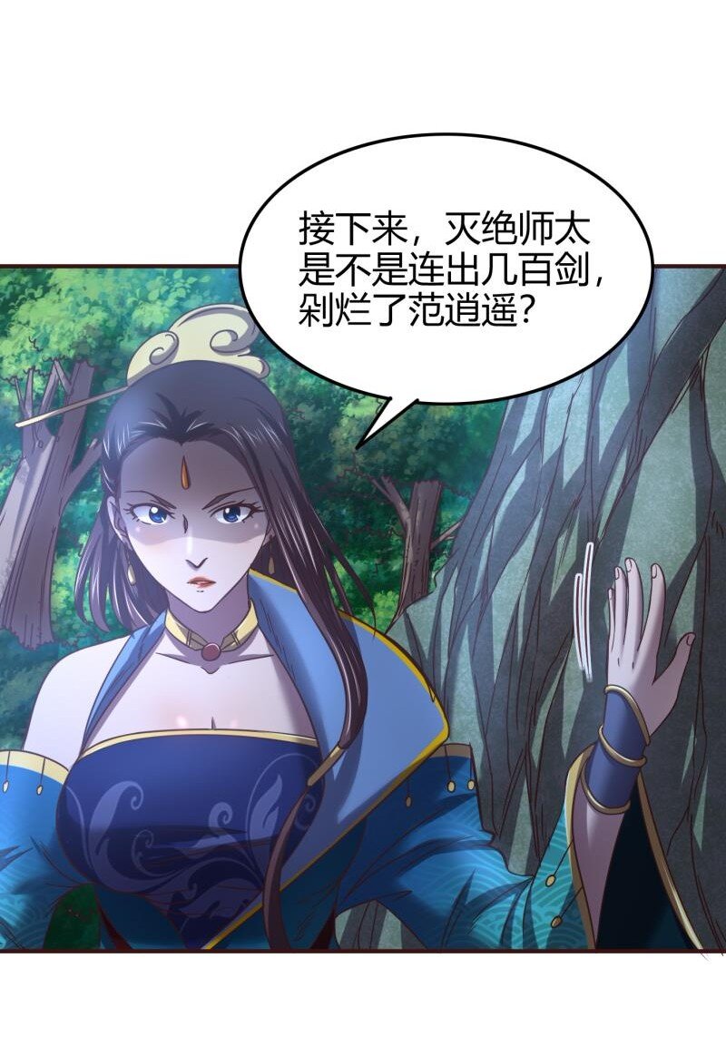 战国千年韩漫全集-51 灭绝师太无删减无遮挡章节图片 