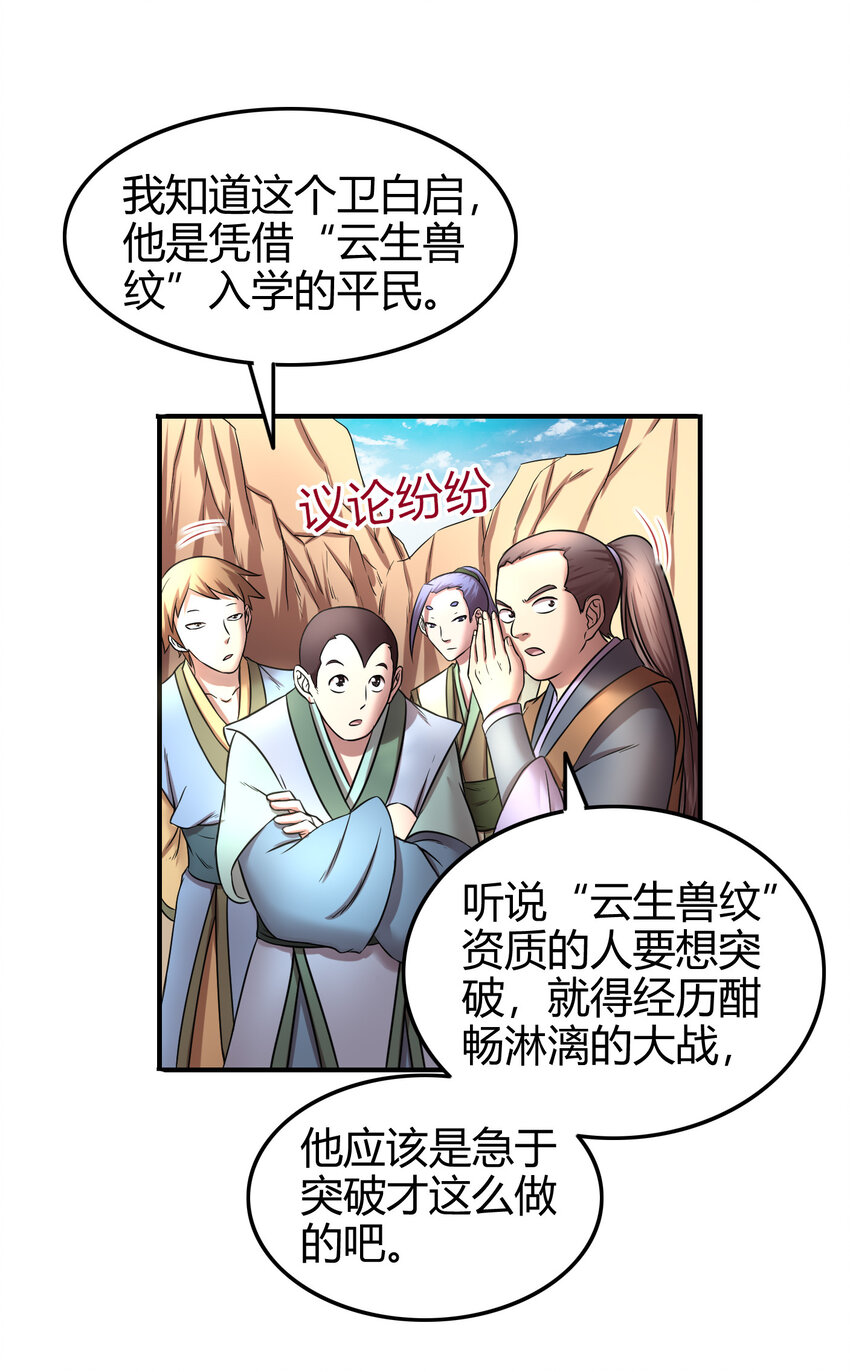 战国千年韩漫全集-52 九黎心血无删减无遮挡章节图片 