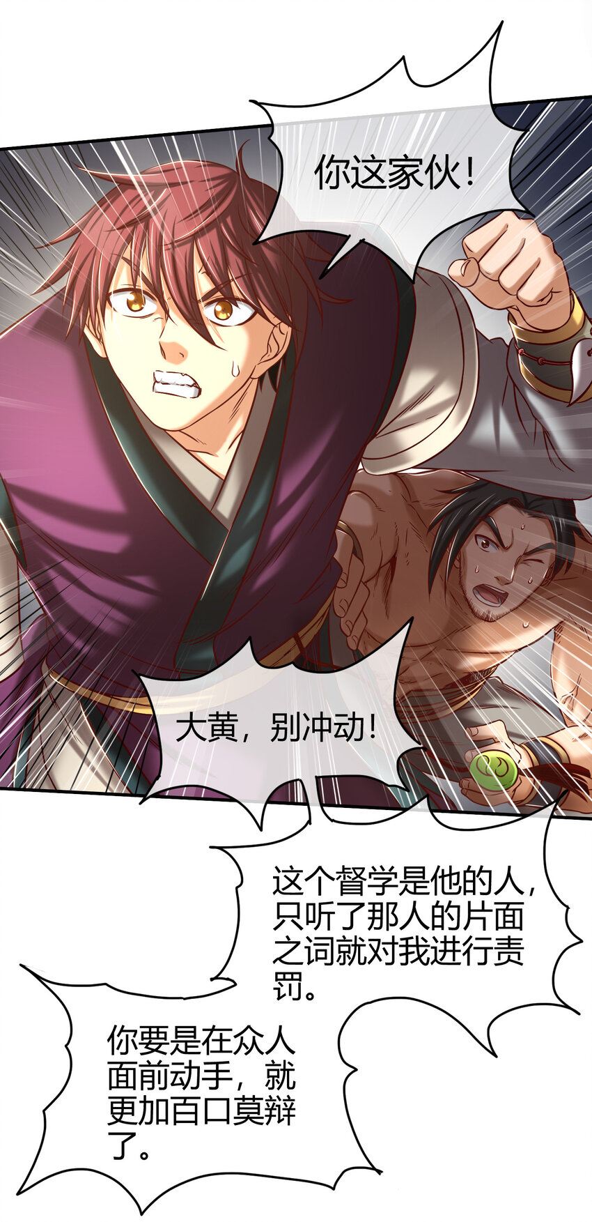 战国千年韩漫全集-52 九黎心血无删减无遮挡章节图片 
