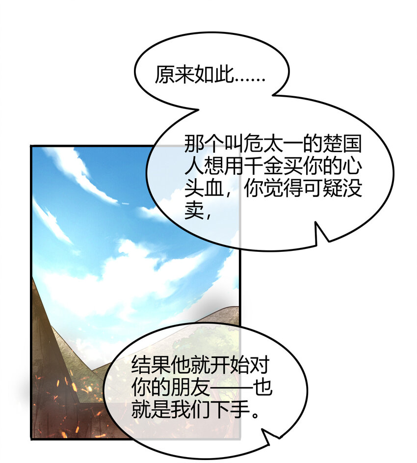 战国千年韩漫全集-52 九黎心血无删减无遮挡章节图片 