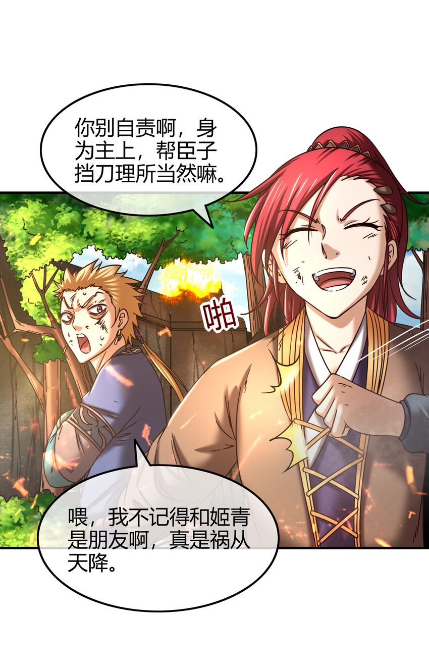 战国千年韩漫全集-52 九黎心血无删减无遮挡章节图片 