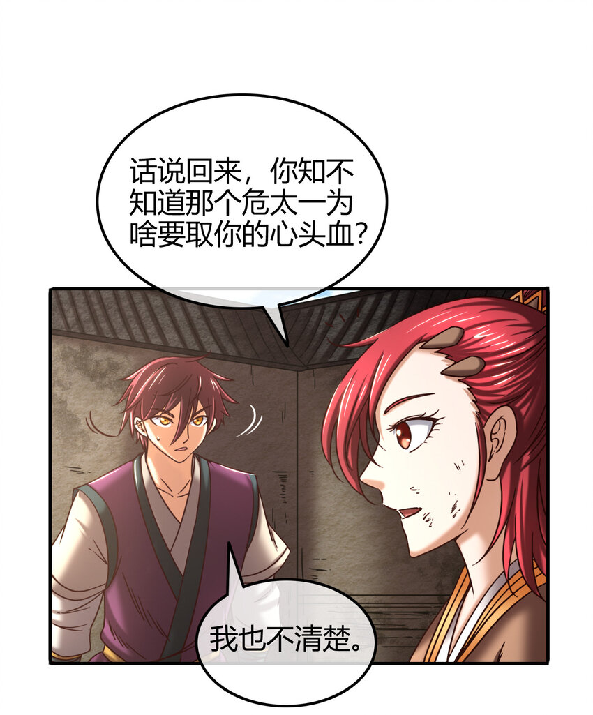 战国千年韩漫全集-52 九黎心血无删减无遮挡章节图片 