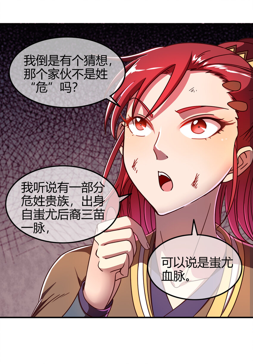 战国千年韩漫全集-52 九黎心血无删减无遮挡章节图片 