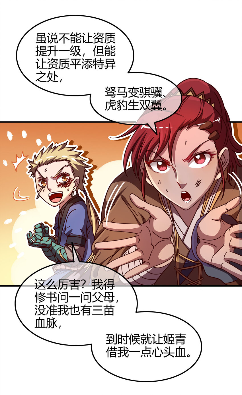 战国千年韩漫全集-52 九黎心血无删减无遮挡章节图片 