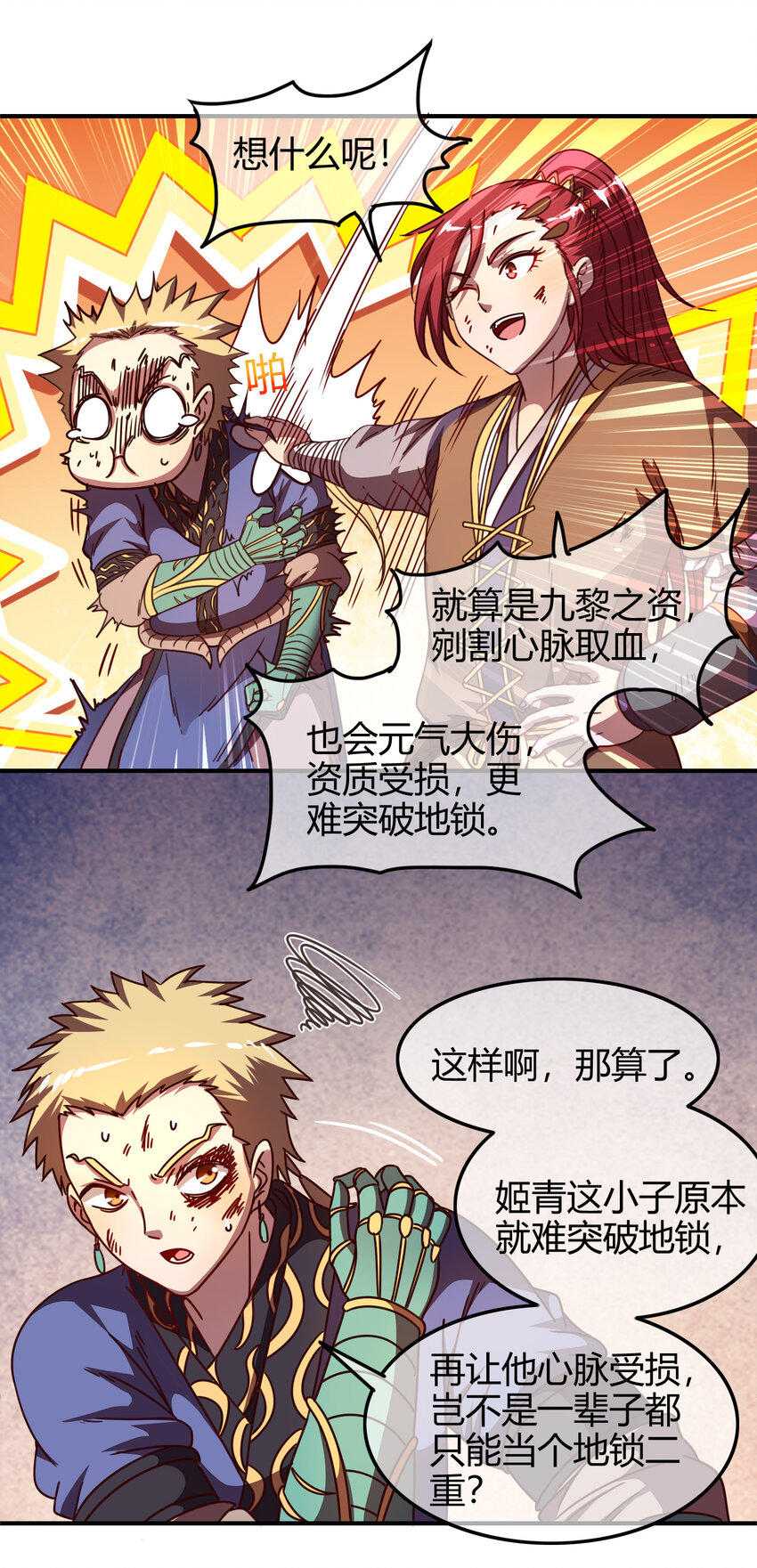 战国千年韩漫全集-52 九黎心血无删减无遮挡章节图片 