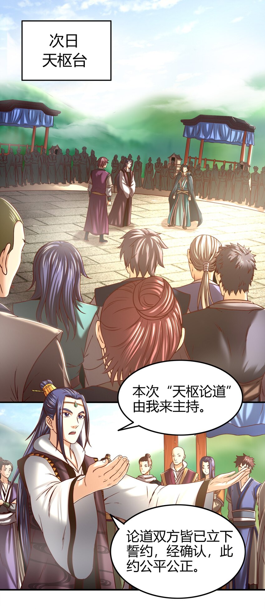 战国千年韩漫全集-53 天枢论道无删减无遮挡章节图片 