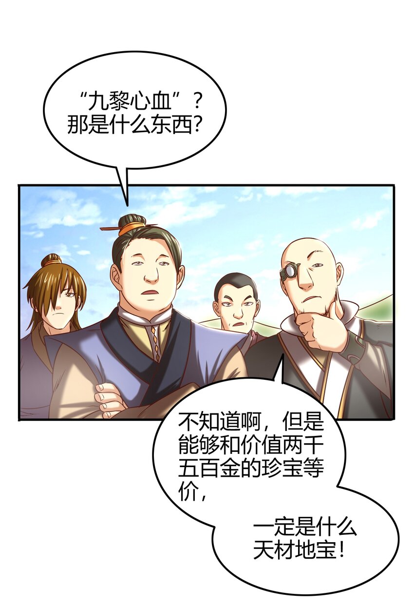 战国千年韩漫全集-53 天枢论道无删减无遮挡章节图片 
