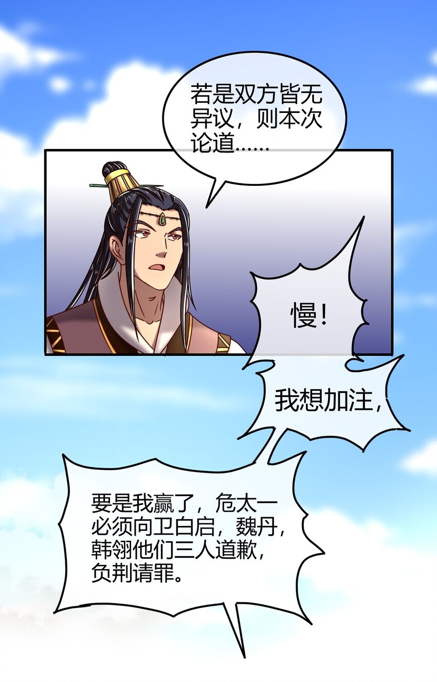 战国千年韩漫全集-53 天枢论道无删减无遮挡章节图片 