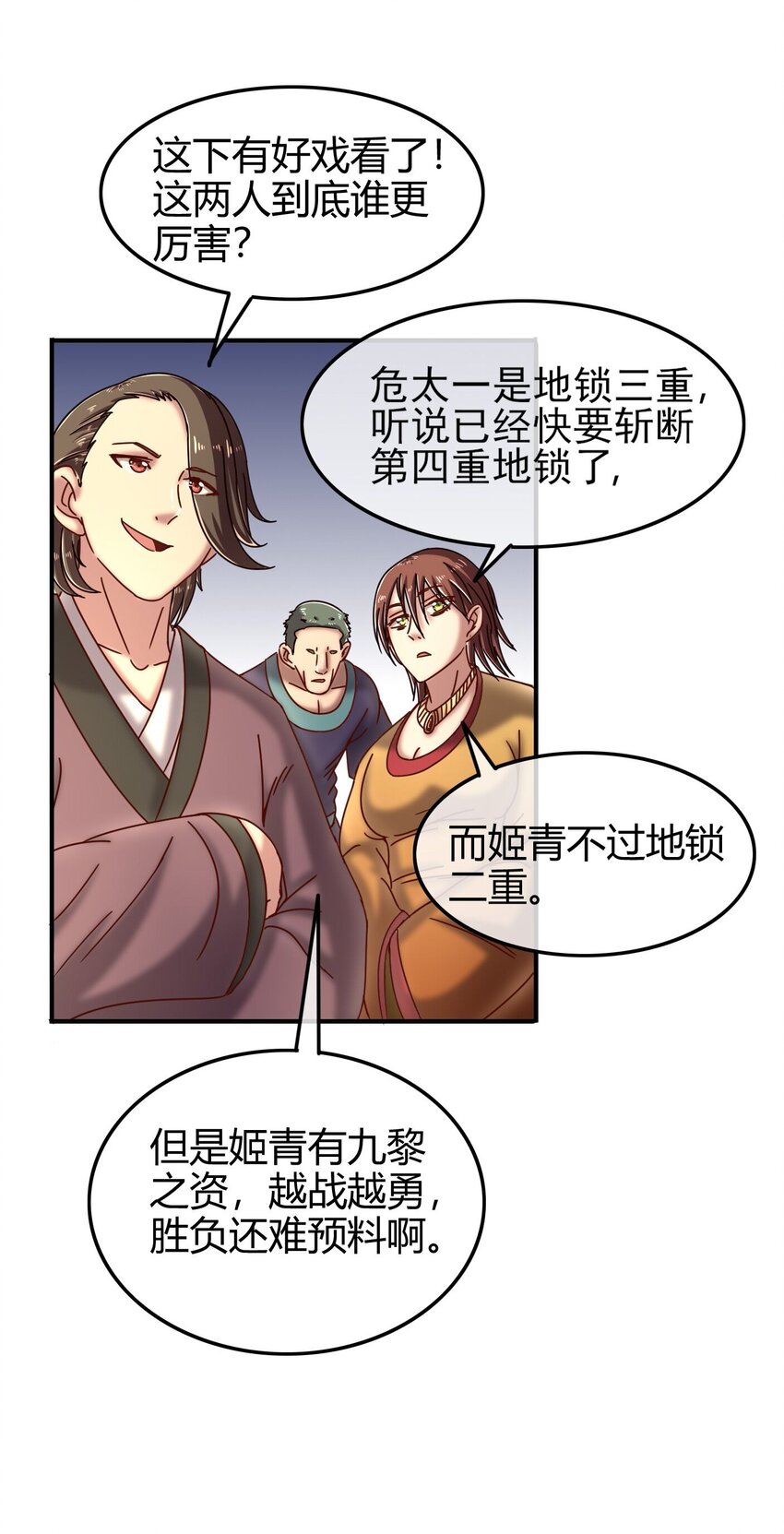 战国千年韩漫全集-53 天枢论道无删减无遮挡章节图片 