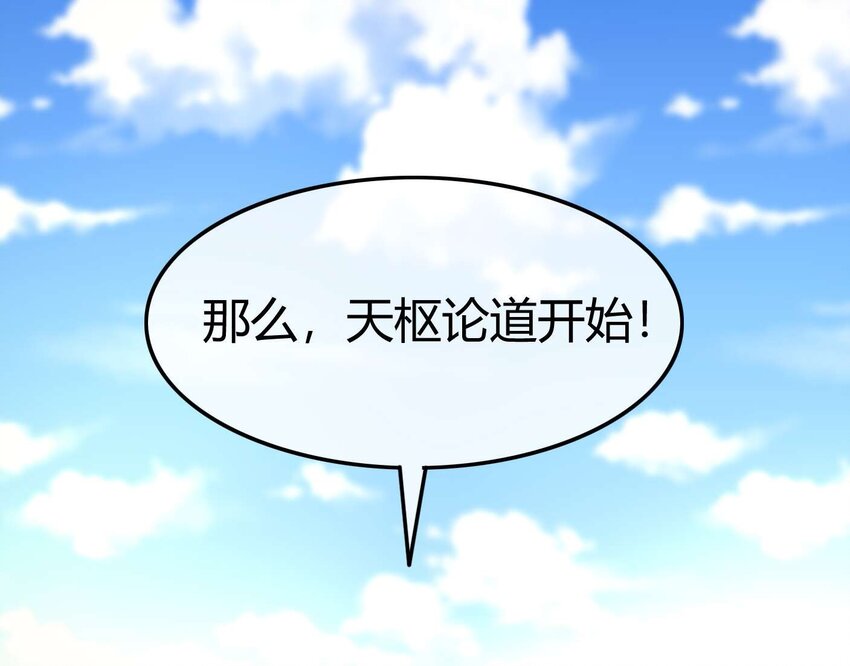 战国千年韩漫全集-53 天枢论道无删减无遮挡章节图片 