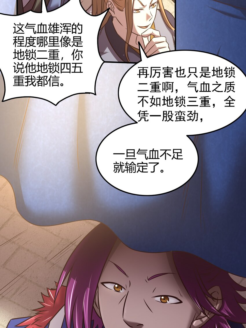 战国千年韩漫全集-53 天枢论道无删减无遮挡章节图片 