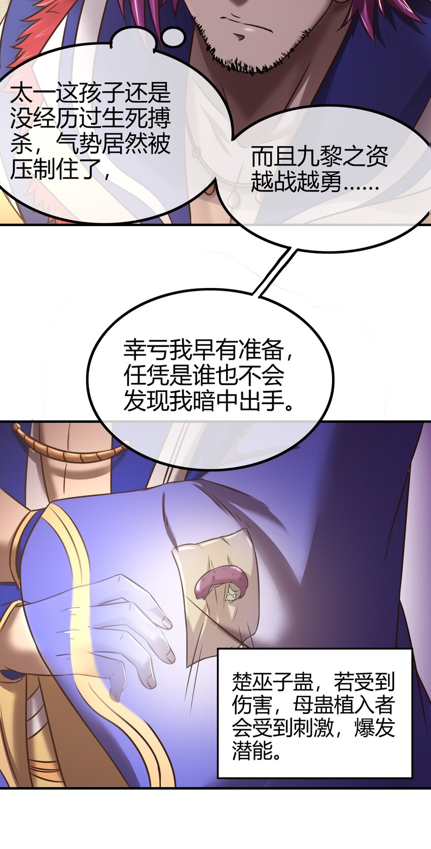 战国千年韩漫全集-53 天枢论道无删减无遮挡章节图片 